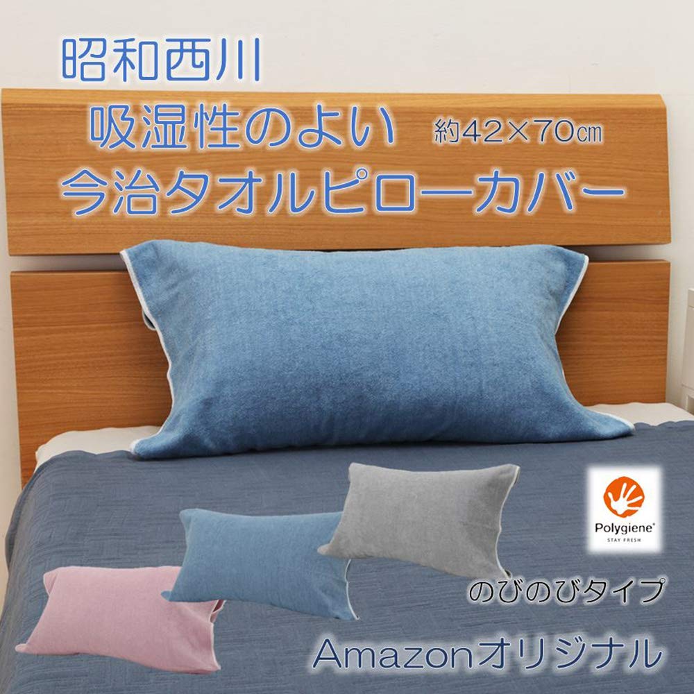 Amazon｜昭和西川 日本製 今治 認定 タオルピローケース 枕カバー 様々