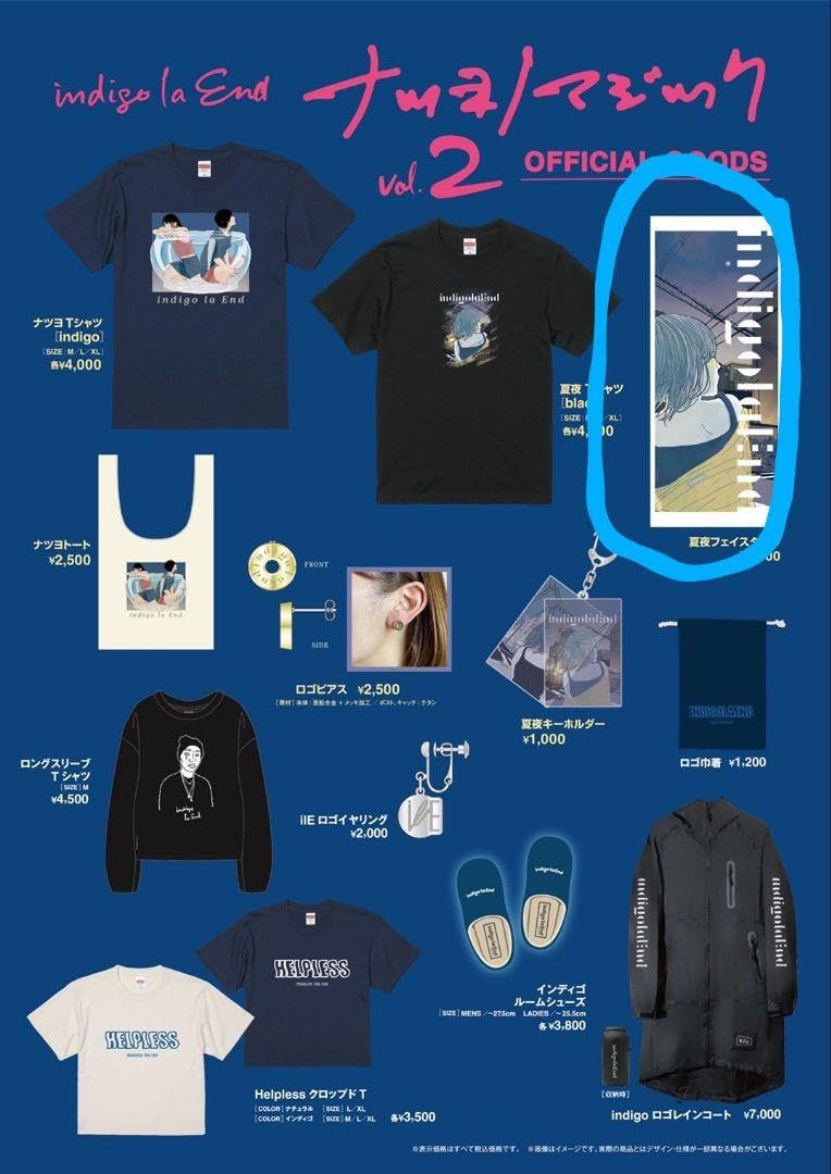 Amazon｜indigo la End ナツヨノマジックvol.2 夏夜フェイスタオル