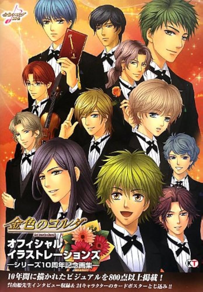 金色のコルダ La corda d'oro オフィシャルイラストレーションズ他 GAMECITYオンラインショッピング]