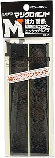 シンワ 強力 耐熱 粘着剤付面ファスナー ワンタッチタイプ マジクロボンド 巾25mmX15cm 黒