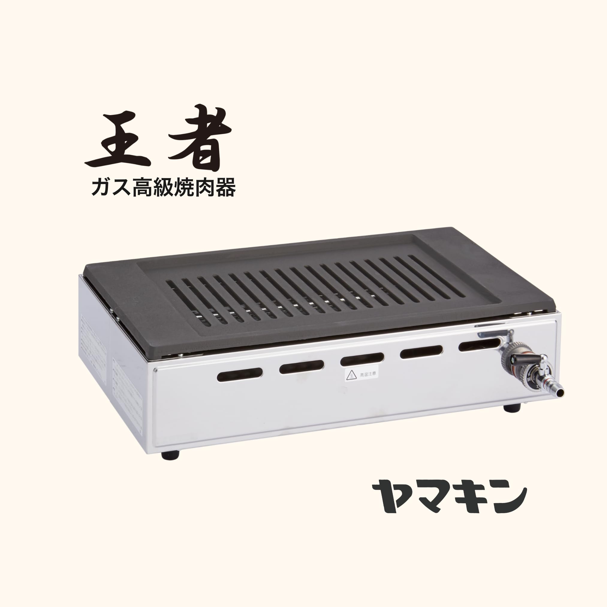 Amazon.co.jp: ヤマキン ガス高級焼肉器「王者」都市ガスY-18T