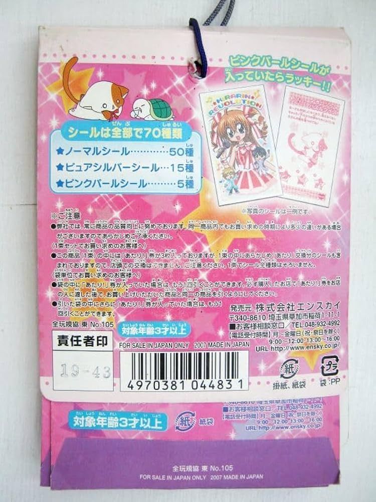 きらりんレボリューション シールコレクションビスタ きらりん Amazon.co.jp: 絶版品 きらりんレボリューション きらりん