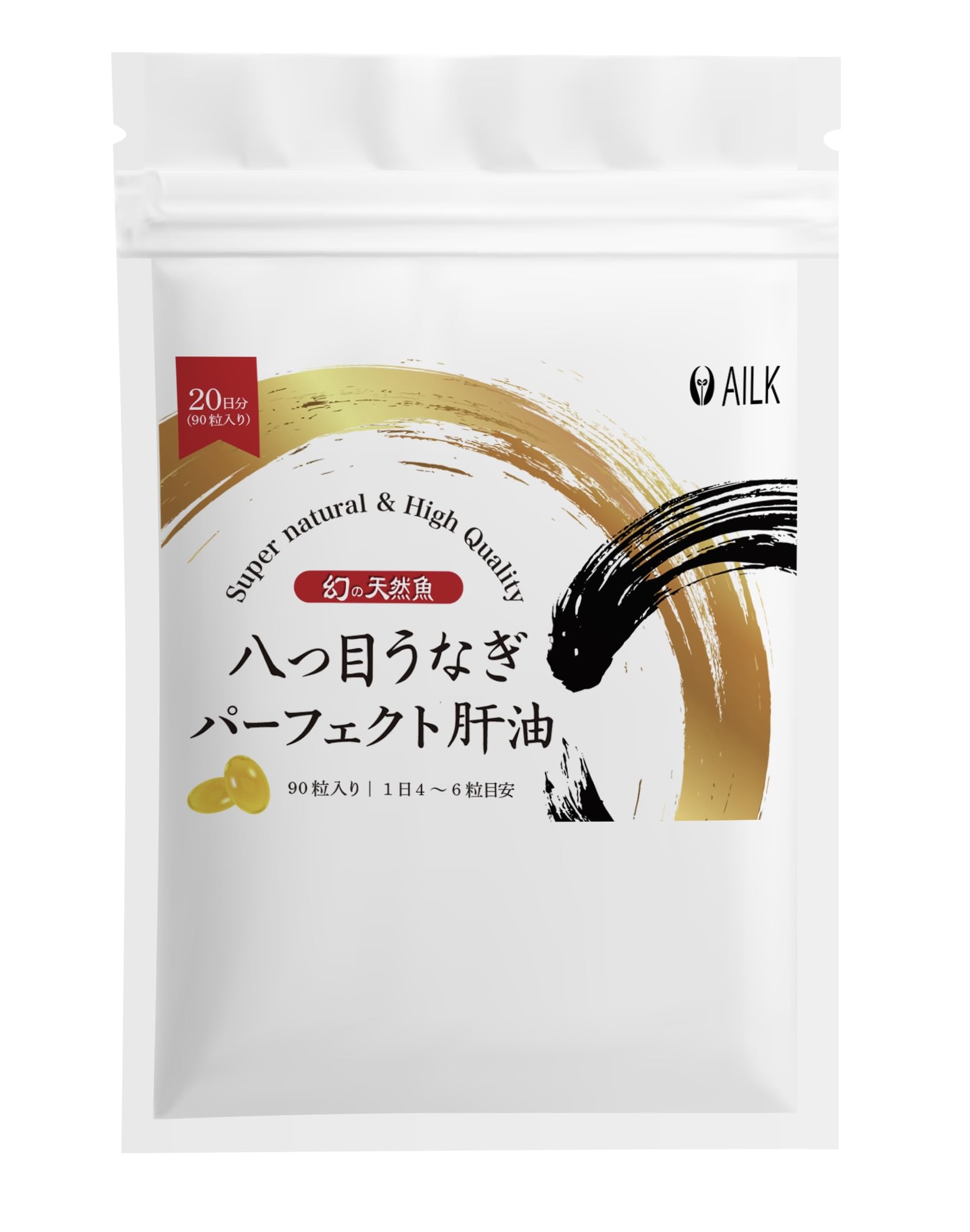 Amazon.co.jp: AILK 八つ目うなぎパーフェクト肝油 90粒 天然ビタミンA