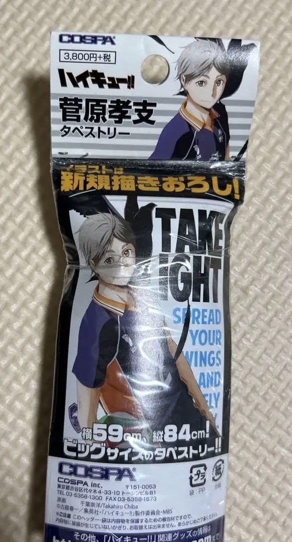 ハイキュー 菅原孝支 菅原 タペストリー 等身大 Amazon.co.jp: ハイキュー 菅原 菅原孝支 タペストリー 等身大