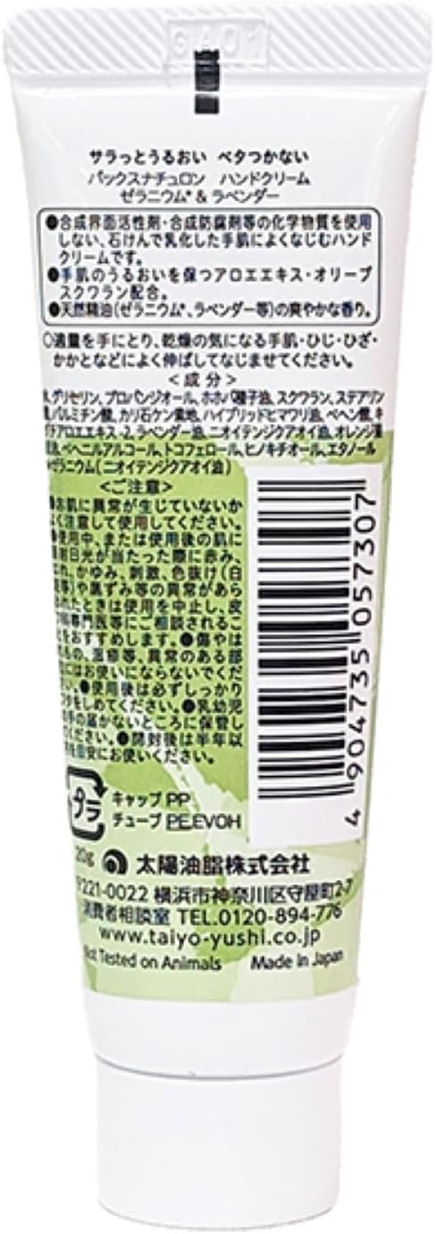 パックスナチュロン ハンドクリーム ゼラニウム&ラベンダー 20g 無添加 敏感肌用 べたつかない 天然由来100% 精油 太陽油脂