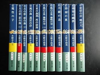 十二国記シリーズ 帯付き 15冊 小野不由美 新潮文庫 Amazon.co.jp: 十二国記 ライトノベル 1-15巻セット [文庫] 小野