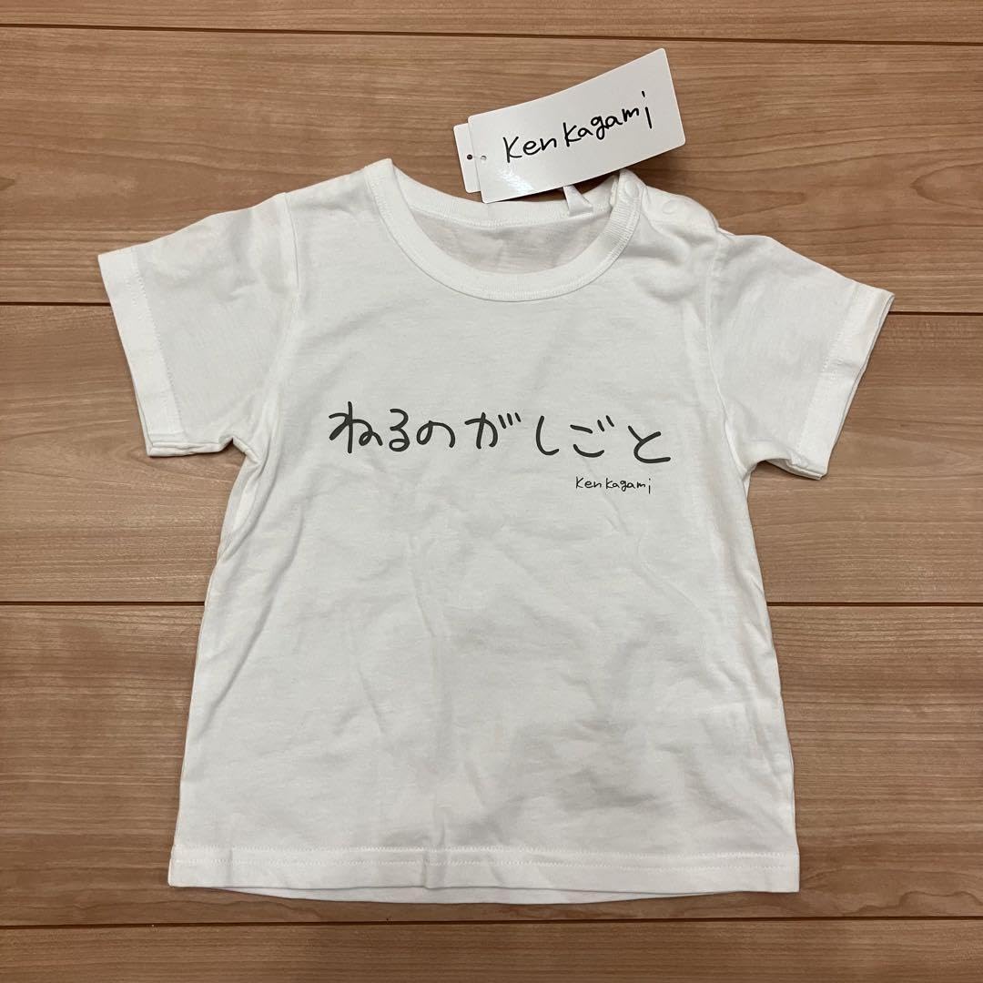 Amazon.co.jp: ken kagami コラボ バースデイT ねるのがしごと 80 