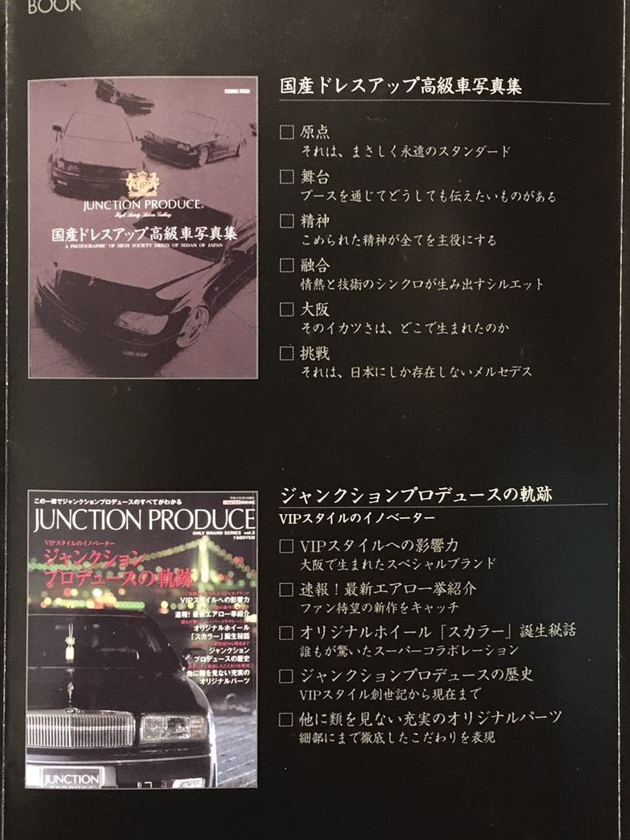 Amazon.co.jp: 当時物 ジャンクションプロデュース DVD JUNCTION