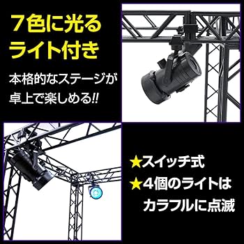 Amazon.co.jp: ジオラマベース ステージ風 スポットライト付き 7色に