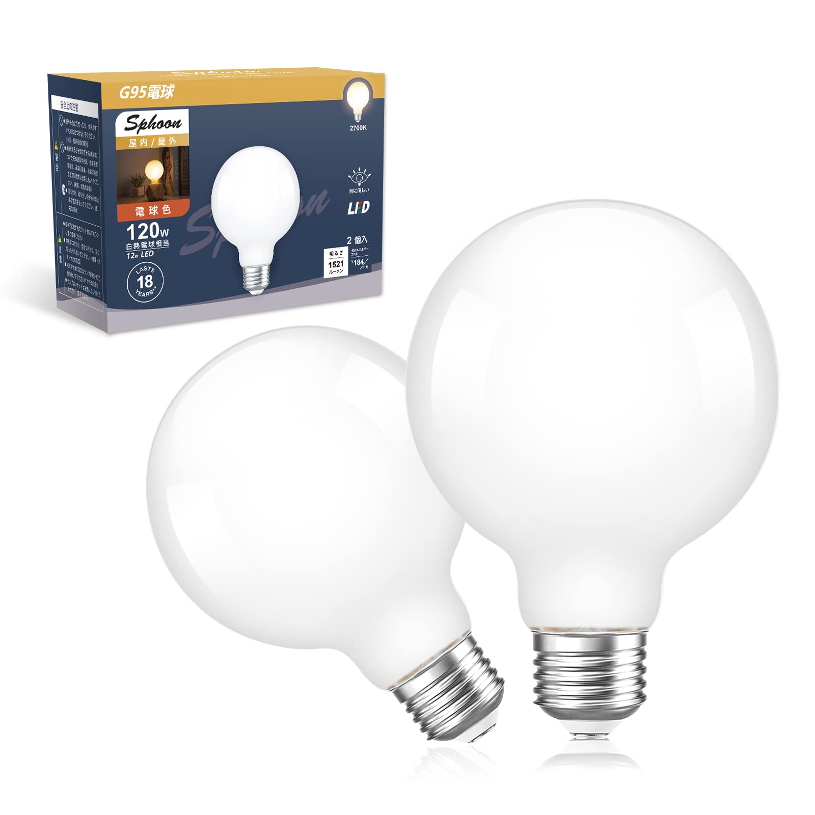 Amazon | Sphoon ボール球 E26 led 電球色 100W エジソン 電球