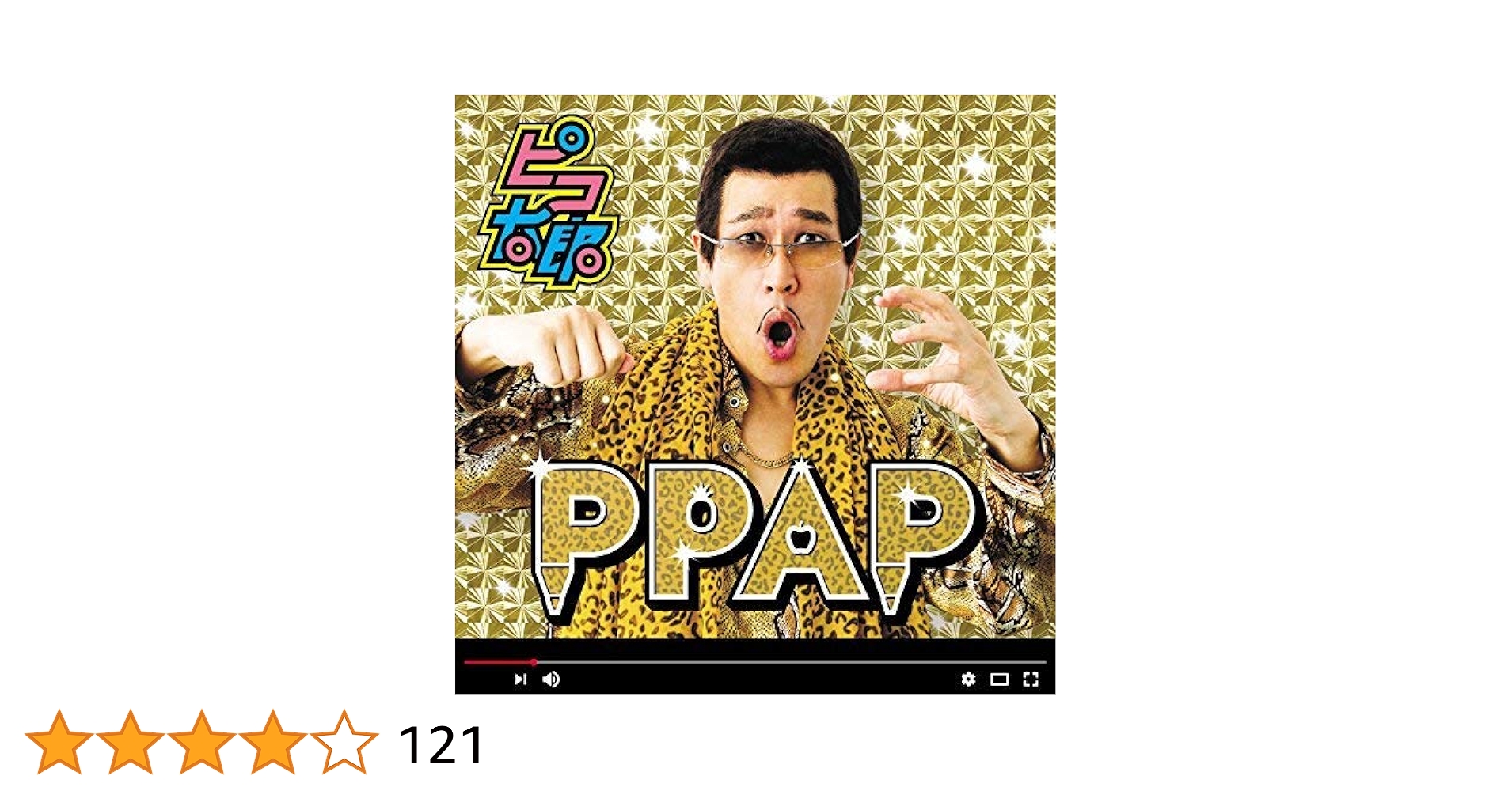 Amazon.co.jp: PPAP(DVD付)(通常仕様): ミュージック