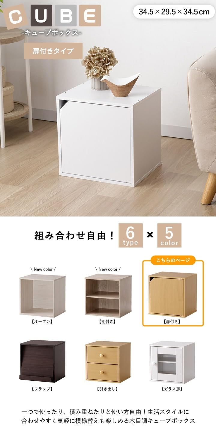 Amazon｜キューブボックス 扉付き ホワイト 約幅34.5×奥行29.5×高さ