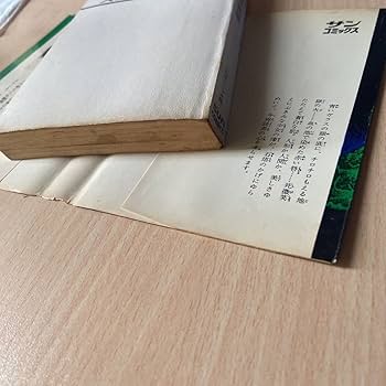 【朝日ソノラマ】人形地獄 / ムロタニツネ象 Amazon.co.jp: 人形地獄ムロタニツネ象サンコミックス朝日