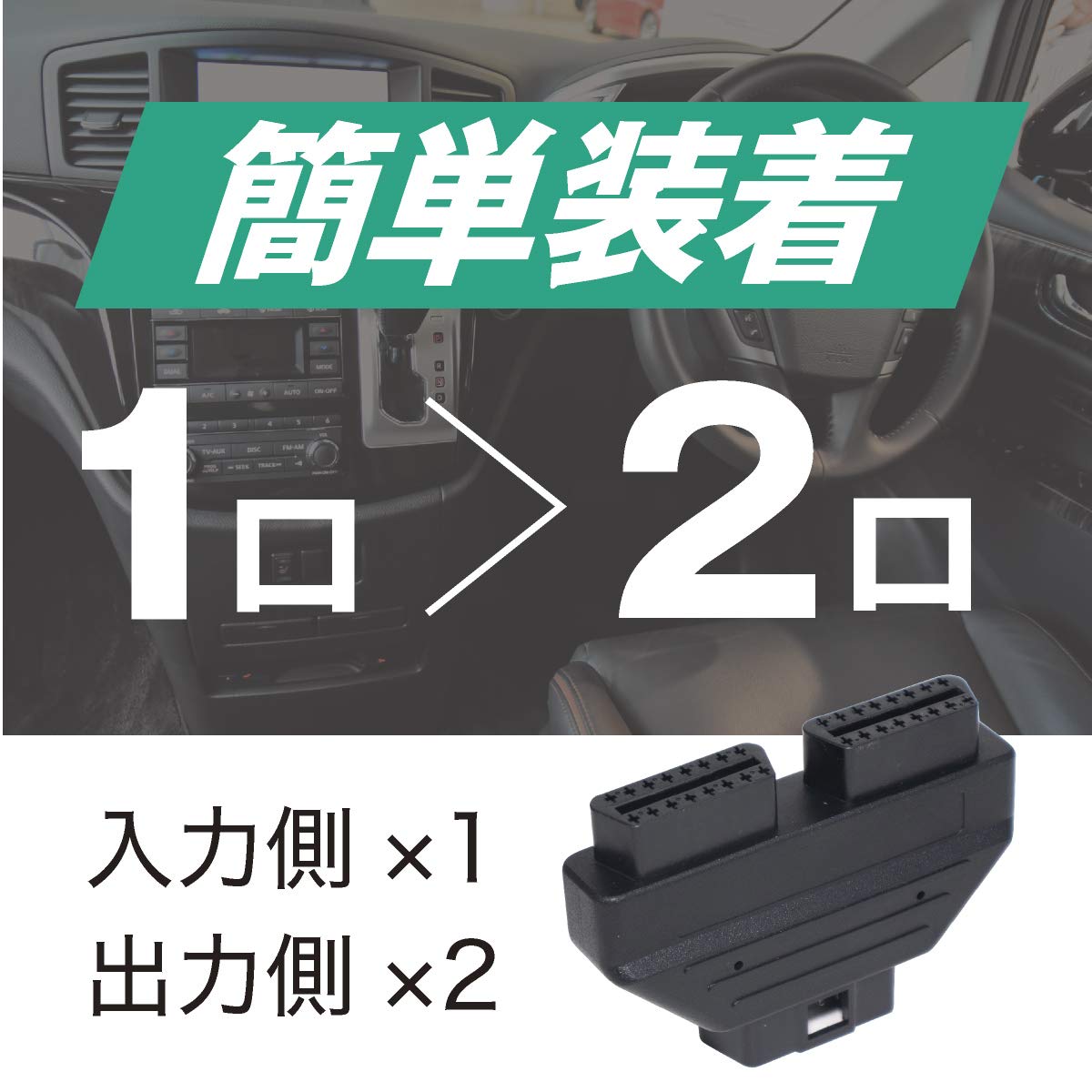 Amazon.co.jp: LAMPO【日本ブランド /Amazon特別2年保証】 OBD2分岐