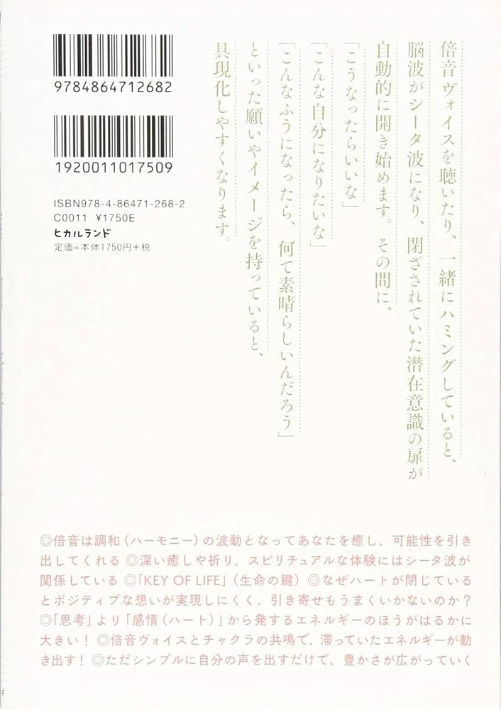 Amazon.co.jp: ハートの扉を開く倍音CDブック 倍音ヴォイスで