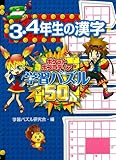 309円「3・4年生の漢字 (ポケットポプラディア 学習パズル50)」