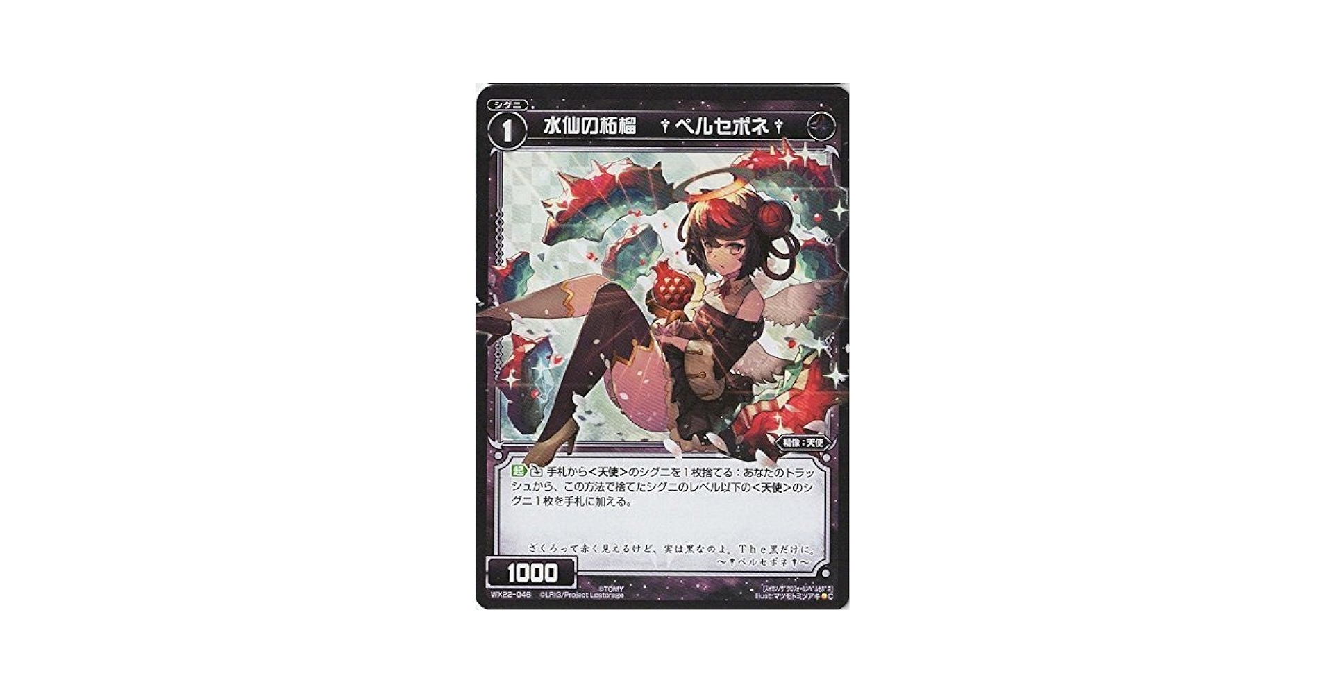 Amazon.co.jp: WIXOSS-ウィクロス-/WX22-046 水仙の柘榴