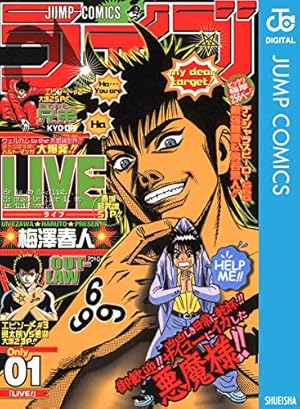 Amazon.co.jp: BOY 1 (ジャンプコミックスDIGITAL) 電子書籍: 梅澤春人