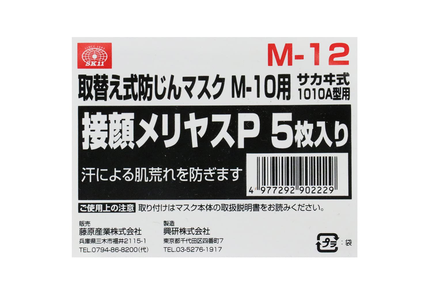 Amazon.co.jp: SK11(エスケー11) 取替え式防じんマスク用接顔メリヤスP