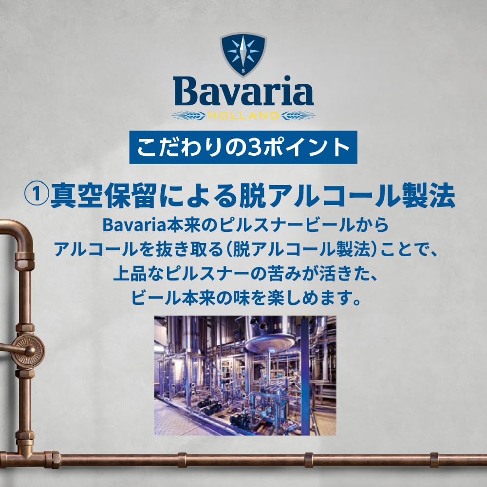 Bavaria 0.0% ビールテイスト飲料 24本