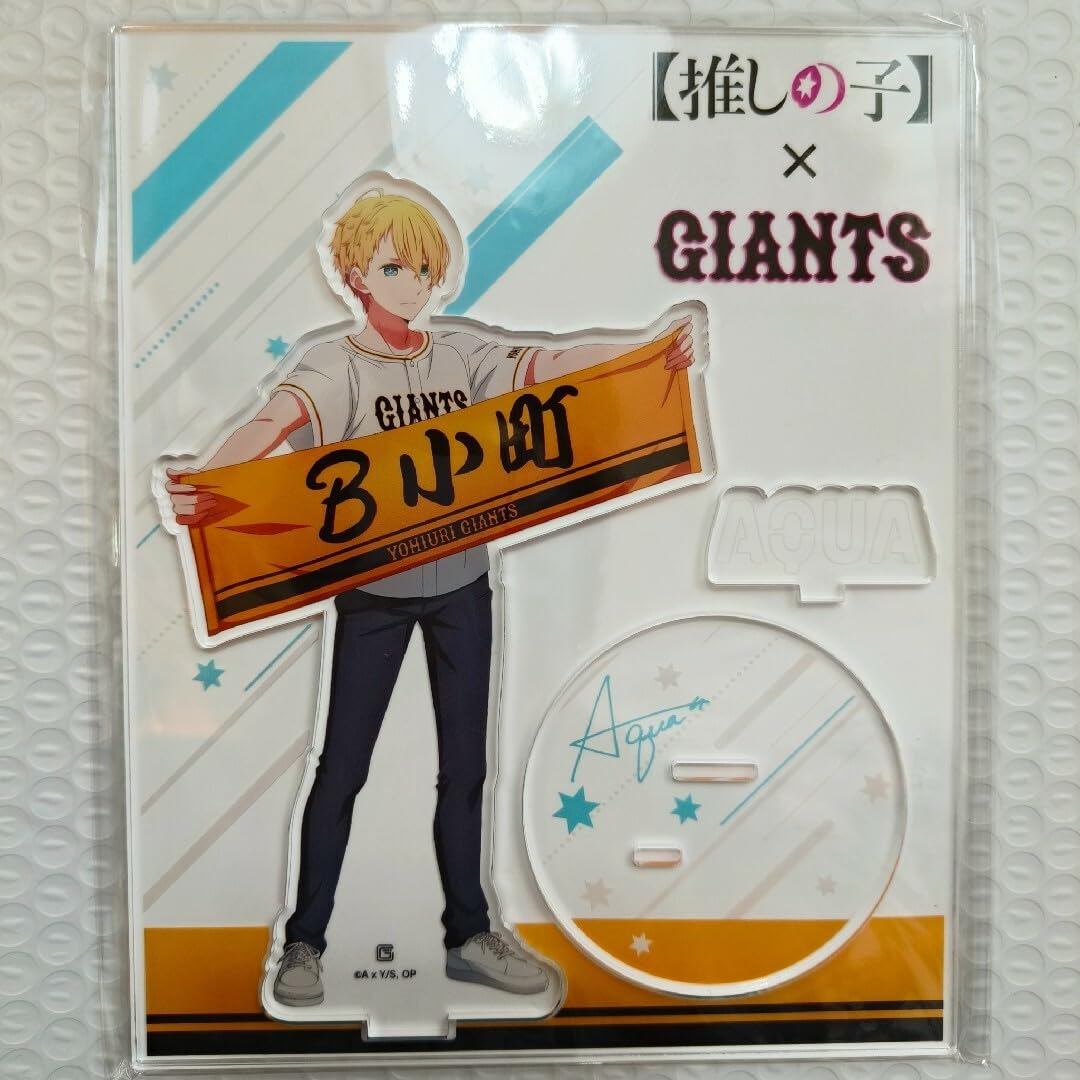 コラボ限定グッズ　読売ジャイアンツ×【推しの子】　星野アクア　アクリルスタンド Amazon.co.jp: コラボ限定グッズ 読売ジャイアンツ×【推しの子