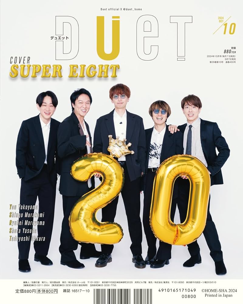 デュエット Duet Duet（デュエット） 2023年10月号 (発売日2023年09月07日