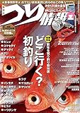 つり情報2017年1月15日号