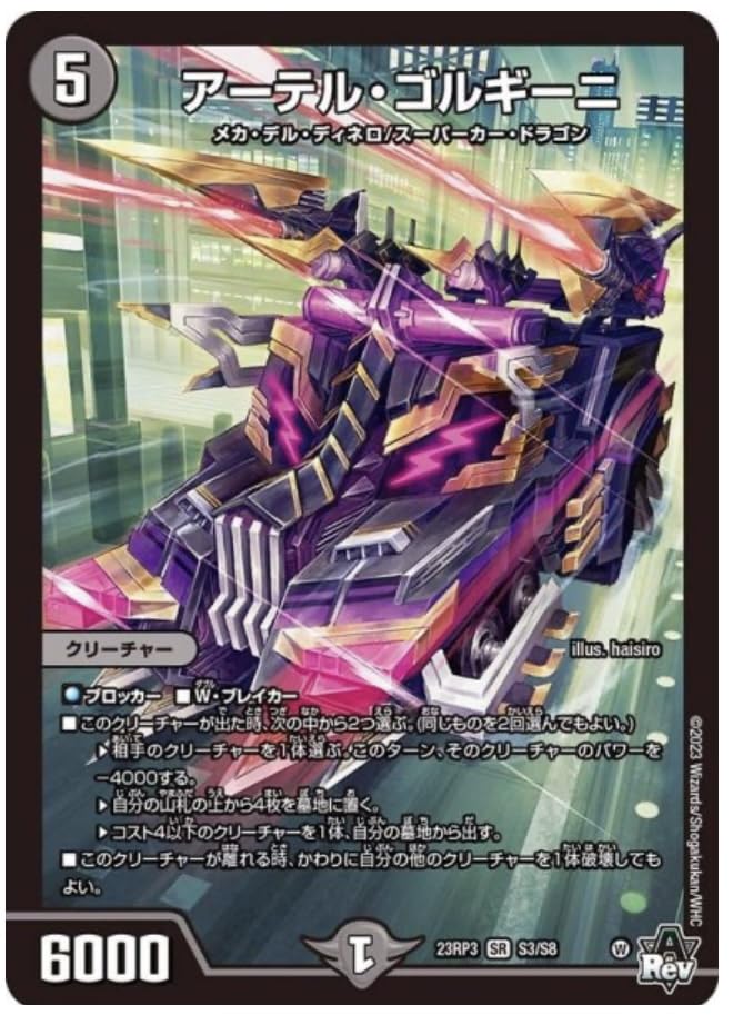 アーテルゴルギーニ　初期 Amazon.co.jp: アーテル・ゴルギーニ【SR】23RP3S3/S8 : おもちゃ