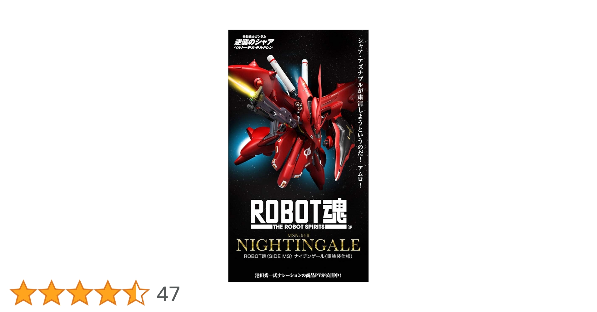 Amazon.co.jp: バンダイ(BANDAI) ROBOT魂 ＜SIDE MS＞ ナイチンゲール