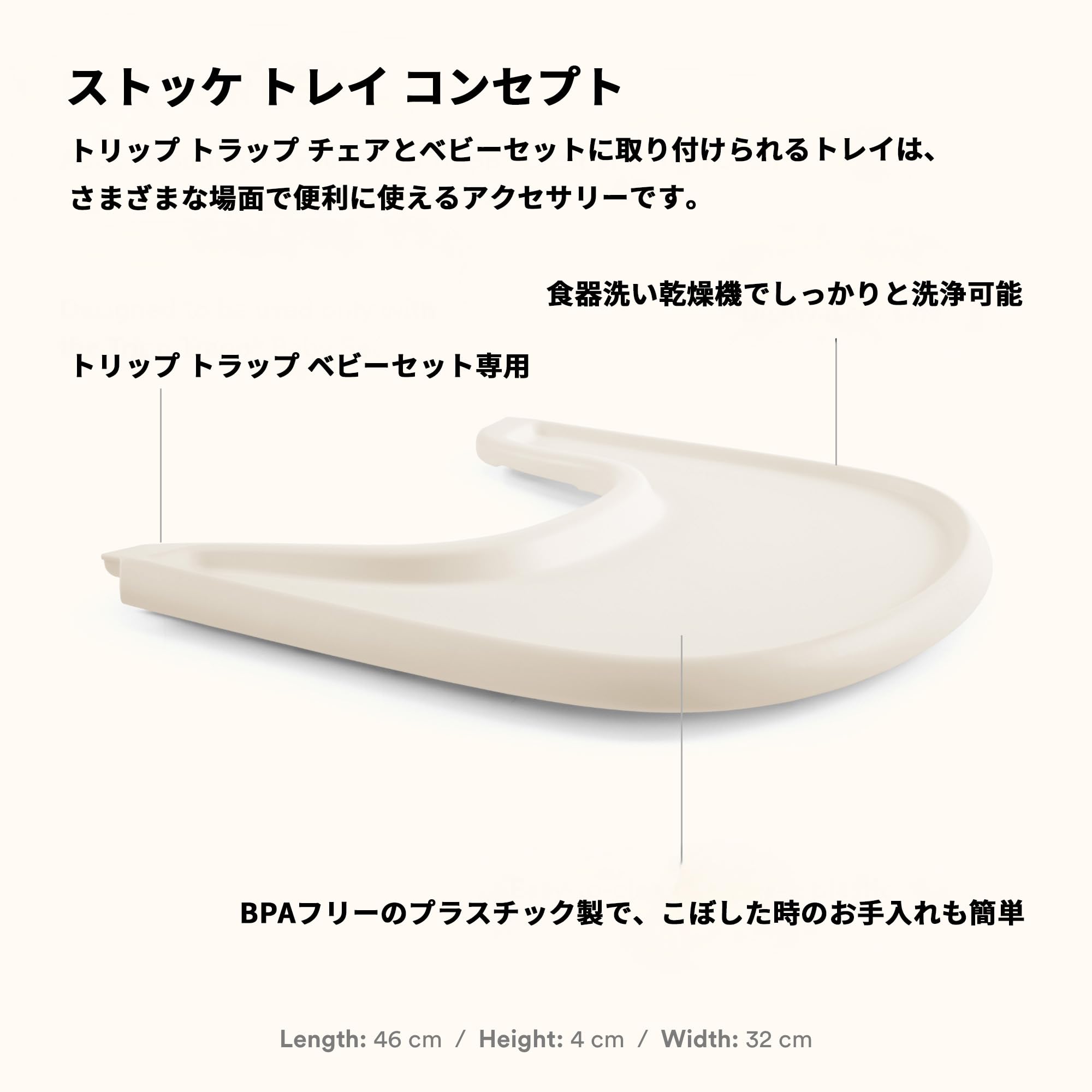 Amazon.co.jp: Stokke(ストッケ)【公式】トリップトラップ トレイ
