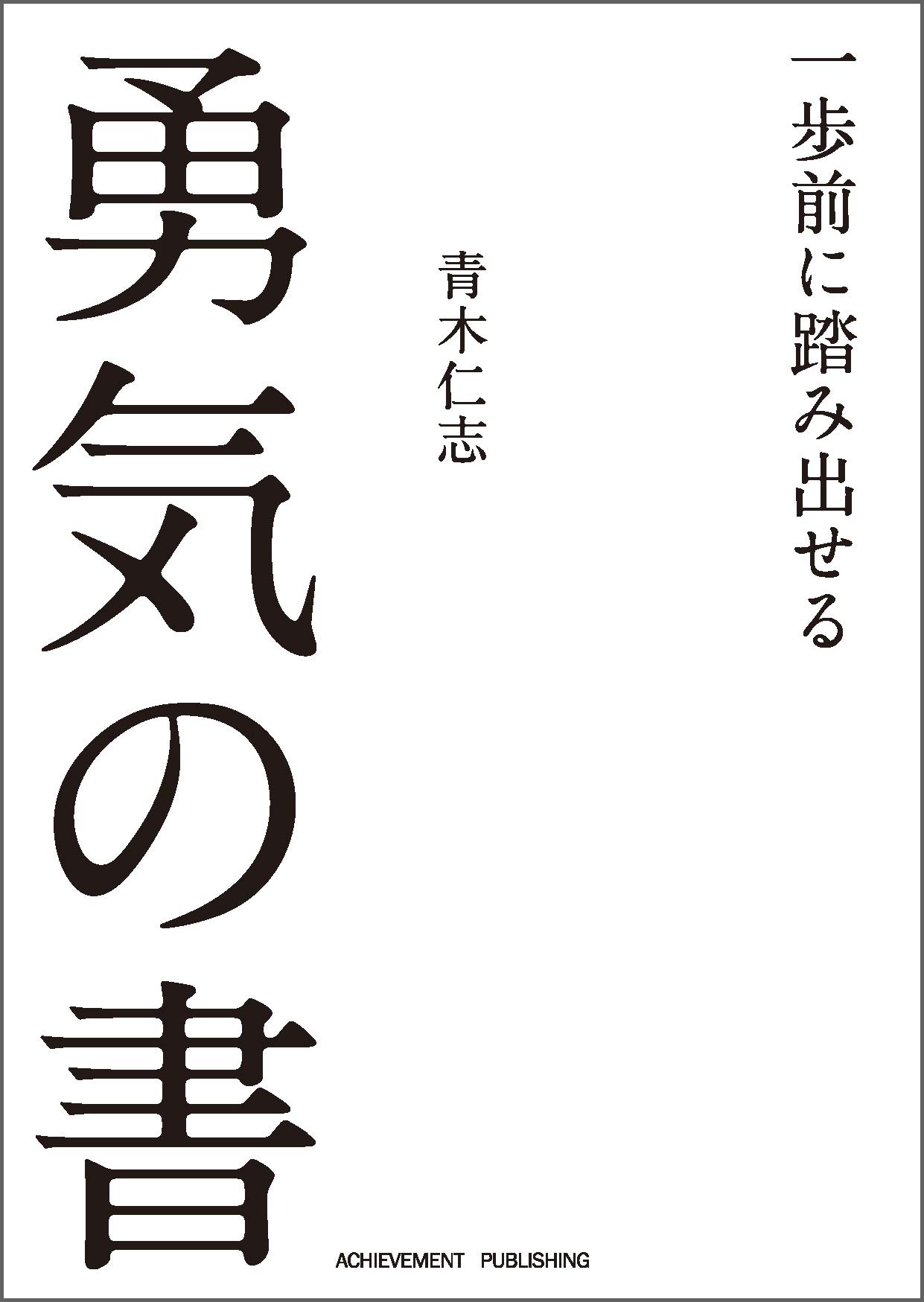 Amazon.co.jp: 青木仁志: 本、バイオグラフィー、最新アップデート