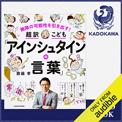 PDFダウンロード 無限の可能性を引き出す! 超訳こども「アインシュタインの言葉」 バイ