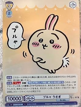 【PSA10】プルャうさぎ　ヴァイスシュヴァルツ　ちいかわ うさぎ プルャ ちいかわ ヴァイスシュヴァルツ psa10 PSA10