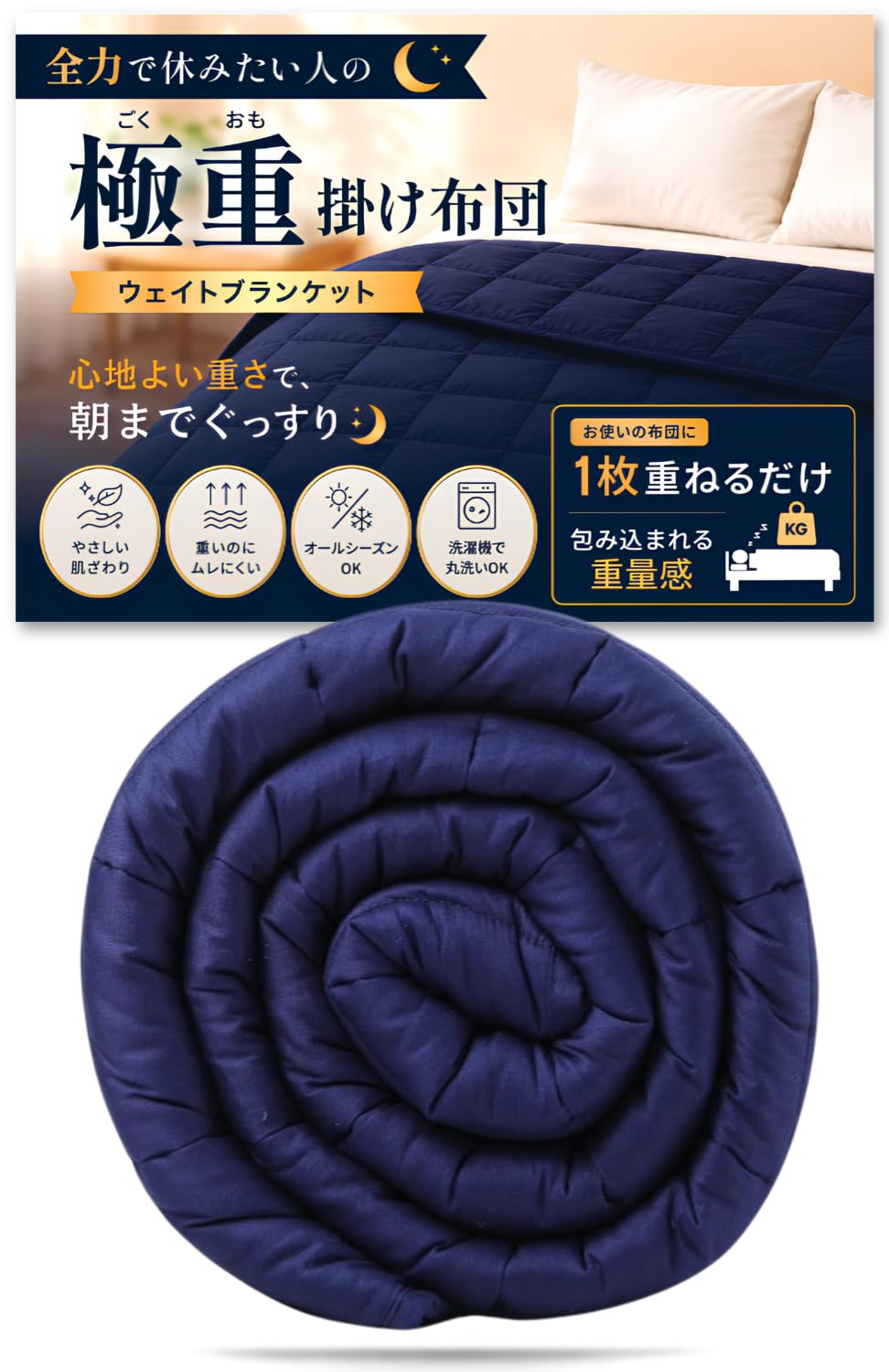 Amazon｜月夜のネコ 極重 （ ごくおも 4.5kg ） 掛け布団 ウェイト