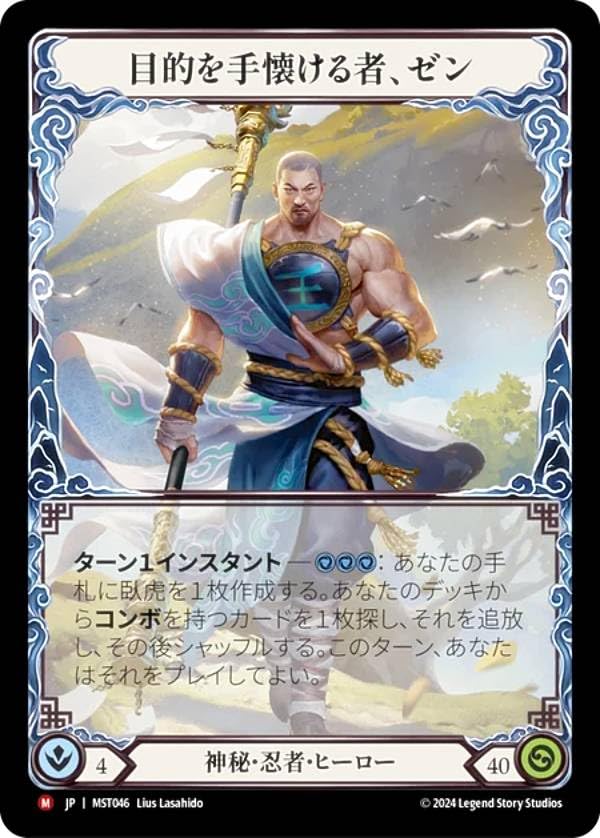 目的を手懐ける者、ゼン Flesh and blood 日本語版 霧隠の秘境 Amazon.co.jp: フレッシュ＆ブラッド JP MST 046 目的を手懐ける者