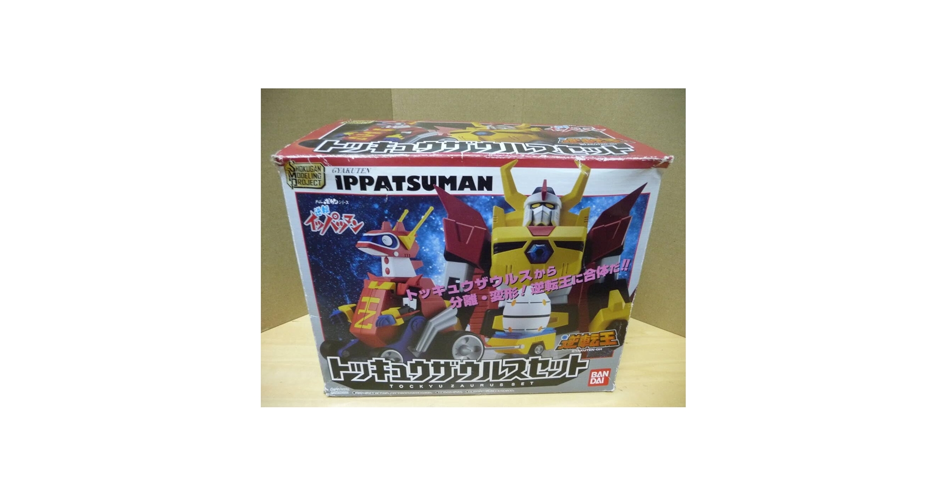 Amazon | 逆転イッパツマン 逆転王 トッキュウザウルス セット