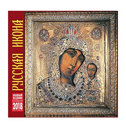 2017 Wall Calendar "Russian Icon", 300 mm x 300 mm, (English, Russian)