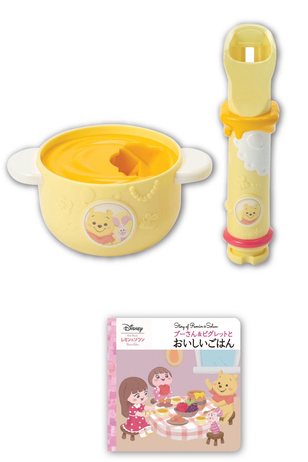 Amazon.co.jp: ずっと ぎゅっと レミン&ソラン くまのプーさん スープ