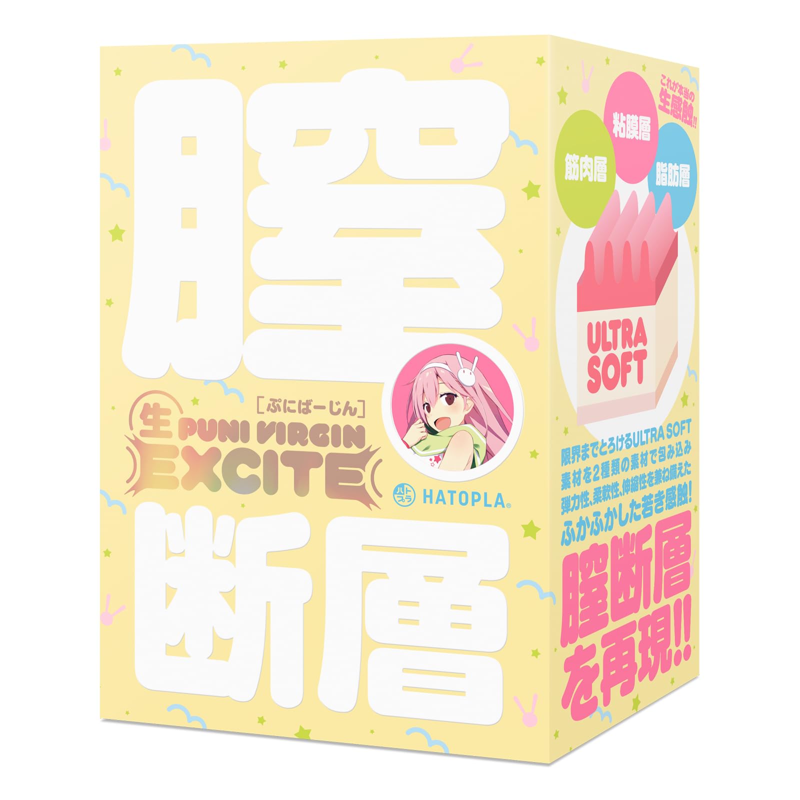 Amazon | ハトプラ 生PUNIVIRGIN[ぷにばーじん]EXCITE オナホ 非貫通