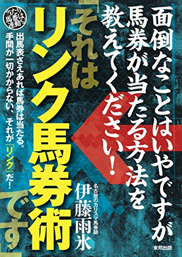 無料電子書籍 おすすめ 面倒なことはいやですが馬券が当たる方法を教えてください! 「それはリ バイ