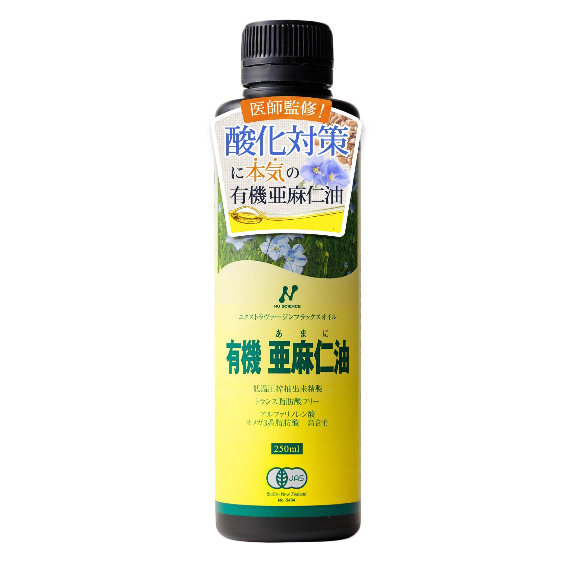 Amazon | 有機JAS ニュージーランド産 有機亜麻仁油 250ml オメガ3含有