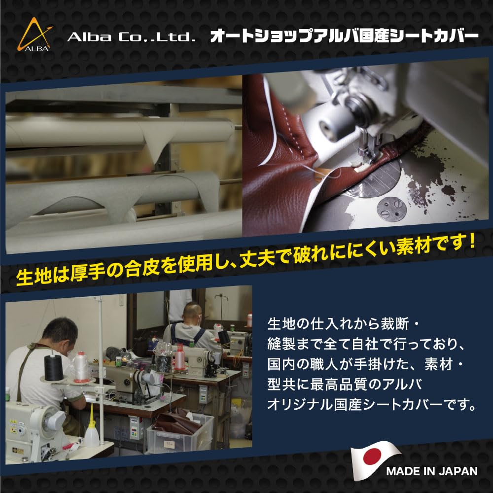 Amazon | アルバ(ALBA) 国産カスタムシートカバー かぶせタイプ