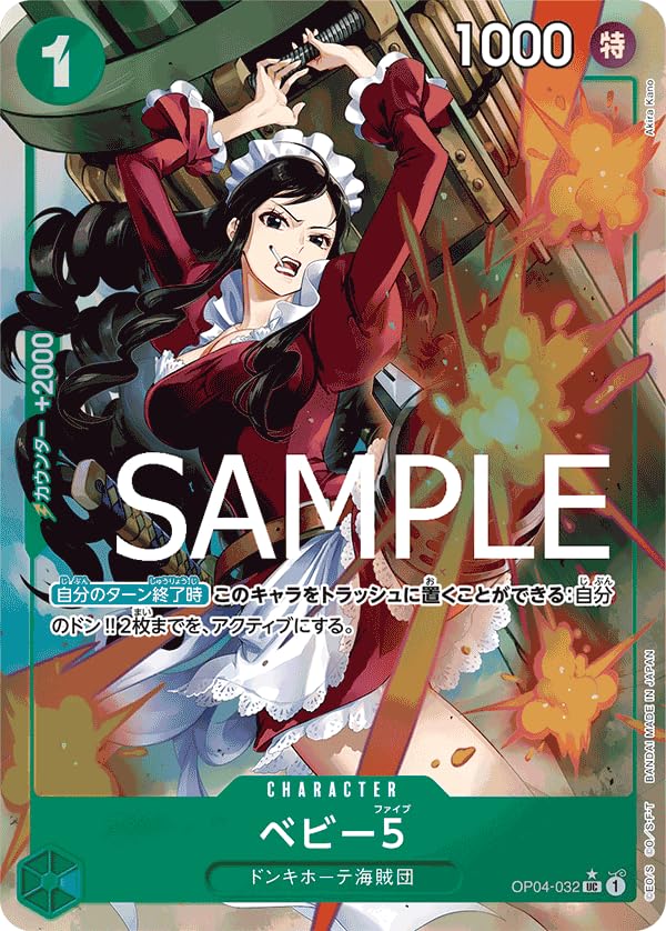 Amazon.co.jp: ワンピースカードゲーム PRB01 / OP04-032 ベビー5