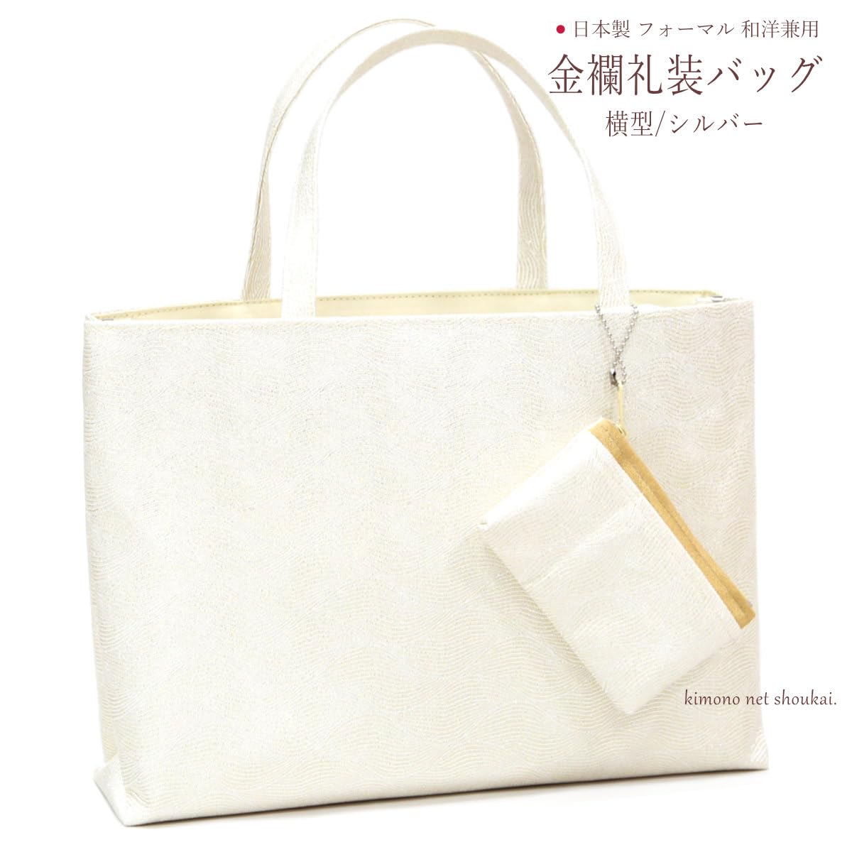 Amazon.co.jp: 礼装用 和装バッグ【京都万里小路 金襴礼装用 よこ 横型