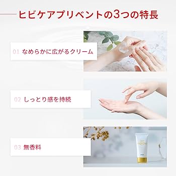 Amazon.co.jp: ヒビケアプリベント 【医薬部外品】 薬用ハンドクリーム