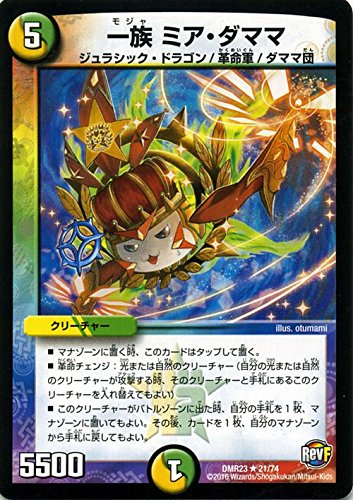 Amazon.co.jp: デュエルマスターズ 一族 ミア・ダママ レア / 革命
