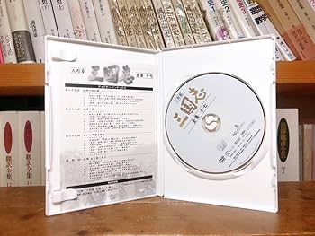 Amazon.co.jp: 人気名盤!! NHK 人形劇 三国志 DVD全17巻揃!! 検