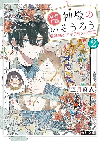 望月麻衣文庫21冊(京都寺町三条のホームズ1〜18•20＋0•6.5) Amazon.co.jp: 望月 麻衣: 本、バイオグラフィー、最新アップデート