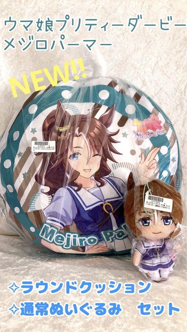 Amazon.co.jp: メジロパーマー ウマ娘 ラウンドクッション 通常