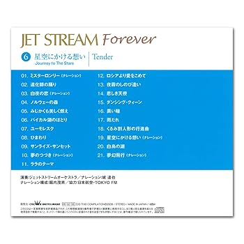 Amazon.co.jp: ジェット・ストリーム 6 星空にかける想い 城達也